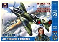 Сборная модель-самолёт «Истребитель Александра Покрышкина» Ark models, 1/48, (48015)