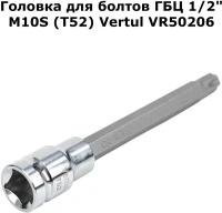 Головка для болтов ГБЦ 1/2" M10S (T52) VR50206