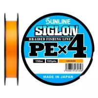 Шнур Sunline SIGLON PE4 150M (Orange) #2.5/40LB