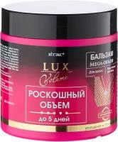 Витэкс Бальзам для волос Lux Volume Mega-Объем