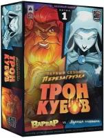 Настольная игра Трон кубов. Варвар vs Лунная эльфийка