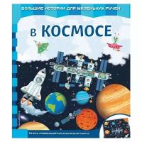 Неволина Е.А. "В космосе"