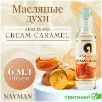 AKSA ESANS Cream Caramel масляные духи женские, 6 мл