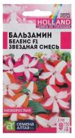 Семена цветов Бальзамин Беленс "Звездная смесь", Сем. Алт, ц/п, 5 шт