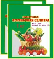 Селитра известково-аммиачная 2 шт по 1 кг. Универсальное удобрение для регулирования кислотности почвы, повышения урожайности