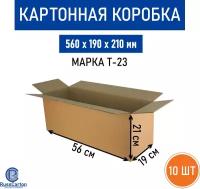 Картонная коробка для хранения и переезда RUSSCARTON, 560х190х210 мм, Т-23 бурый, 10 ед