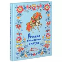 Толстой А. "Русские волшебные сказки"