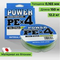 Плетёный шнур/ Плетенка для рыбалки 0,165 мм. 150 м. 12.2 кг