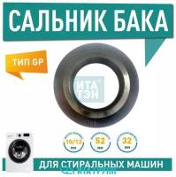 Сальник 32x52x10/12 GP SKL(SLB096UN), S096UN