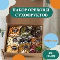 Подарочный набор Орехов и Сухофруктов к Чаю и на День Рождения №2 9 в 1