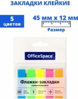 Закладки для книг OfficeSpace, клейкие. 45*12 мм, 20 л*5 цветов ассорти 100 листов. Неоновые пластиковые