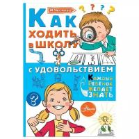 Чеснова И.Е. "Каждый ребёнок желает знать. Как ходить в школу с удовольствием"