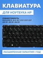 Клавиатура для HP для Pavilion 15, 15-a, 15-e, 15-n, 250 G3, 255 G3, 256 G3 719853-251 Black, Black frame, гор. Enter ZeepDeep