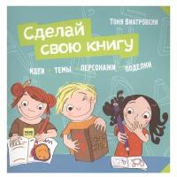 Сделай свою книгу