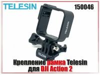 Крепление рамка Telesin для DJI Action 2 для установки на аксессуары GoPro