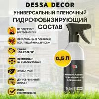 Гидрофобизатор пленочный DESSA DECOR водоотталкивающая пропитка для бетона, кирпича, штукатурки 500 мл с пульверизатором