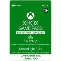 Карта оплаты доступа Xbox Game Pass на 3 месяца