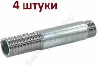 Сгон оцинкованный 4 шт. Ду 15 1/2" L- 110 мм ГОСТ 8969-75 из ВГП труб