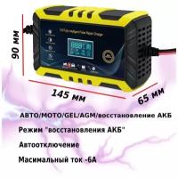 Зарядное устройство для автомобильного аккумулятора АКБ автоматическое 12V - 6А
