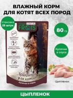 Влажный корм для котят FRAIS Signature с цыпленком кусочки в нежном соусе, 80 г х 25 шт