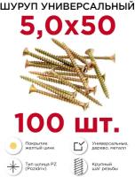 Шурупы по дереву (универсальные) Профикреп 5 х 50 мм, 100 шт