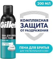 Пена для бритья Classic Sensitive для чувствительной кожи Gillette, 200 мл