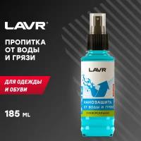 LAVR нанозащита от воды И грязи LAVR HYDROPHOBIC PROTECTION 185 МЛ. LN1472