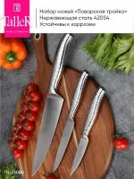 Набор кухонных ножей TalleR TR-22080