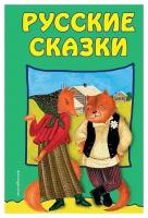 Русские сказки