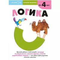 Рабочая тетрадь Манн, Иванов и Фербер Kumon. Развитие мышления. Логика. От 4 лет, 29х21 см