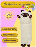 Мягкая игрушка Сиамский кот 70 см