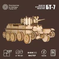 Сборная модель Faner-Kit колесного танка БТ-7 / военная техника / конструктор