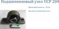 Подшипниковый узел 480204 (UCP 204) е=95 мм