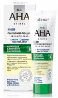 Крем для лица витэкс AHA CLINIC омолаживающий день/ночь с фруктовыми кислотами 50 мл