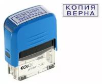 Штамп автоматический "Копия верна" Colop, 38 х 14 мм, синий