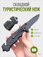 Нож складной тактический