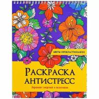 Раскраска Проф-пресс антистресс на гребне. Цветы прокрастинации (978-5-378-32896-3)