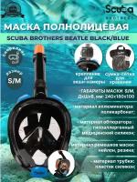 Маска полнолицевая SCUBA BROTHERS BEATLE BLACK/BLUE, с креплением камеры GoPro, р-р S/M