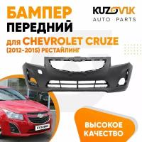 Бампер передний для Шевроле Круз Chevrolet Cruze (2012-2015) рестайлинг