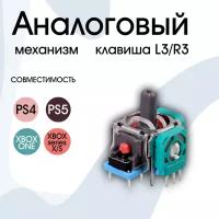 Механизм L3/R3 стик для Джойстика Геймпада Sony PlayStation, PS5, PS4, XBOX ONE, XBOX SERIES X/S, DualSence, DualShock, 1 шт