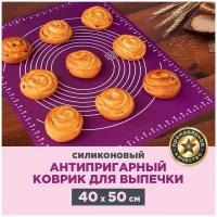 Силиконовый коврик для раскатывания теста, 40*50 см, PATERRA фиолетовый (402-756)