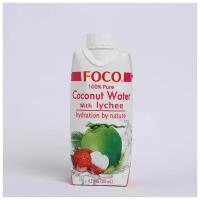FOCO Кокосовая вода с соком личи "FOCO" 330 мл Tetra Pak