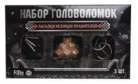 Головоломка металлическая Puzzle "Загадки Великих Правителей", 1 набор 3 шт