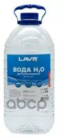 Вода Дистиллированная Lavr 3,8л Lavr арт. Ln5007