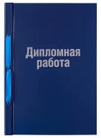 Обложка для дипломных работ А4, ArtSpace, бумвинил на шнурке, без листов