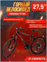 Велосипед Phoenix TF701 алюминиевая рама 19", колеса 27,5", 21 скорость, черно-красный