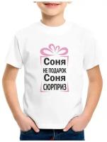 Детская футболка coolpodarok 24 р-р Соня не подарок, Соня сюрприз