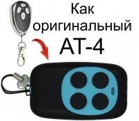 Как оригинальный AN-votors AT-4 пульт дистанционного управления 433,92 МГц, гаражные ворота и шлагбаумы