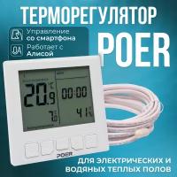 Wi-Fi терморегулятор теплого пола Poer PTC26, контроль и управление с мобильного телефона