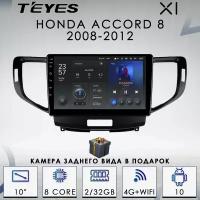 Штатная автомагнитола Teyes X1/ 2+32GB/ 4G/ Honda Accord 8/ Хонда Аккорд 8/ головное устройство/ мультимедиа/ автомагнитола/ 2din/ магнитола android